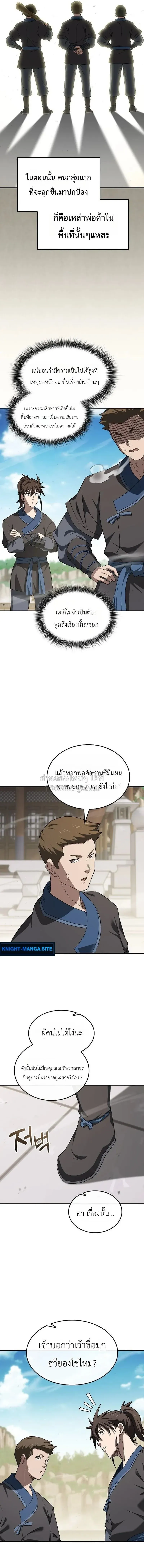 Pay-to-Win Martial God เทพสงครามเง_นสด ตอนที่ ตอนที่ 14 รูปที่ 5