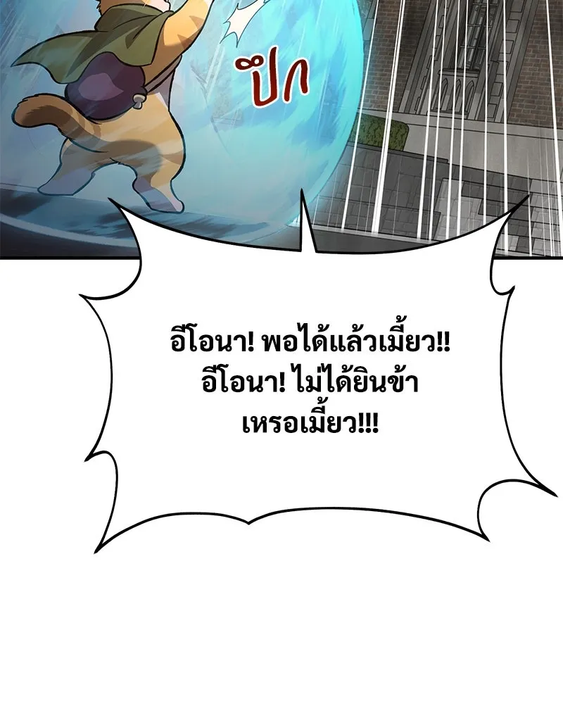 ปลูกผักพิชิตหอคอย ตอนที่ 85 รูปที่ 94