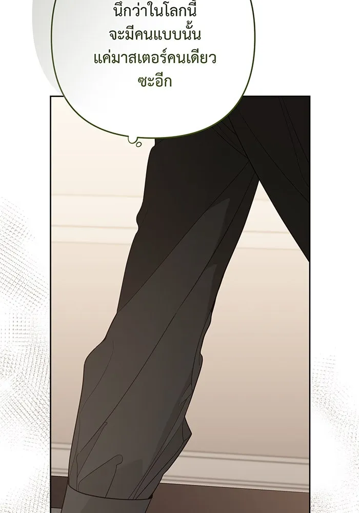 หนูน้อยทรราช ตอนที่ 78 รูปที่ 17