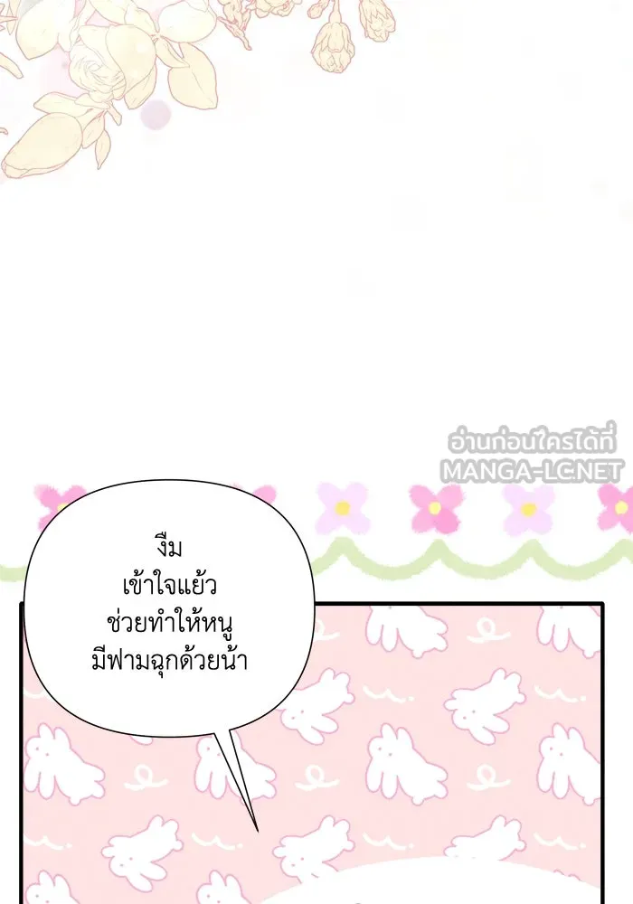 รักนะคะ ป๊ะป๋าทรราช ตอนที่ 2 รูปที่ 48