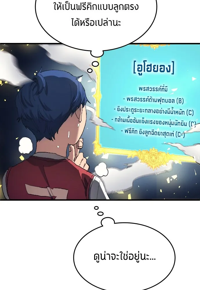 นักเตะแข้งสวรรค์ ตอนที่ 13 รูปที่ 82