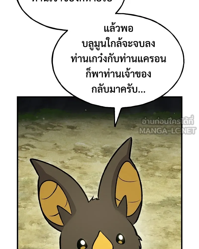 ปลูกผักพิชิตหอคอย ตอนที่ 118 รูปที่ 63