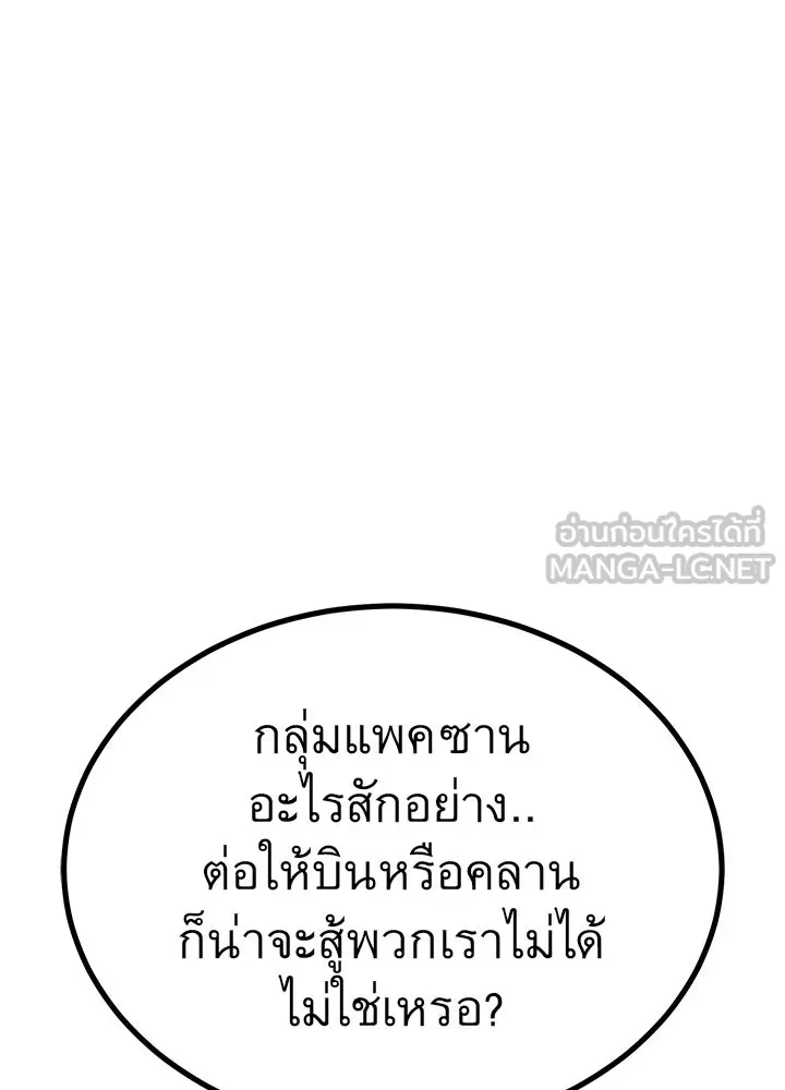 ราชาลานประลอง ตอนที่ 32 รูปที่ 141