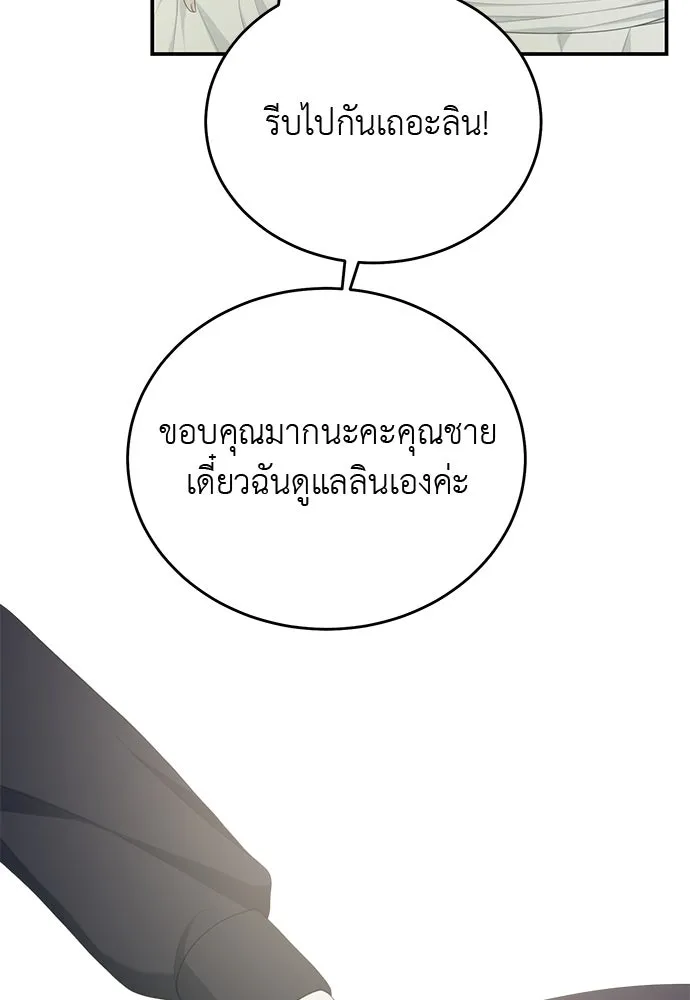 สาวใช้อย่างฉัน ขอเลือกหันหลังให้นาย ตอนที่ 14 รูปที่ 103