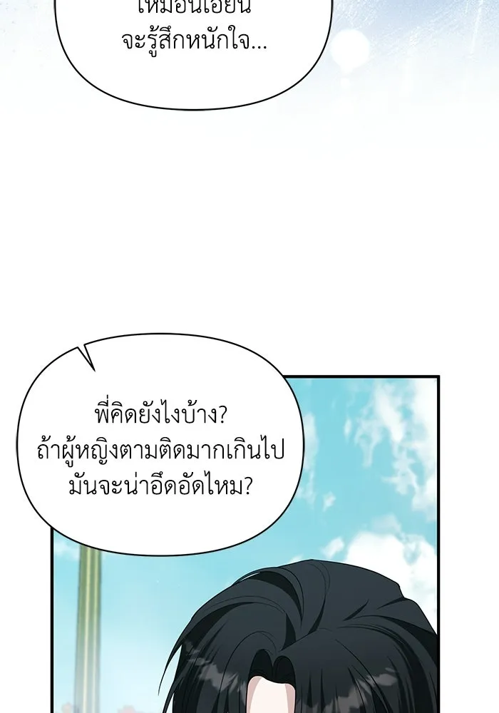 ชีวิตใหม่ในตระกูลมือสังหาร ตอนที่ 113 รูปที่ 74