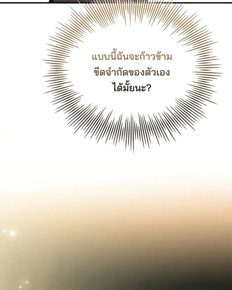 เจ้าชายแผนโบราณ ตอนที่ 47 รูปที่ 47