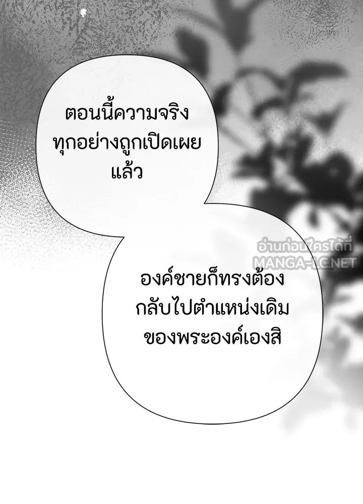 องค์ชายผู้อื้อฉาว ตอนที่ 105 รูปที่ 156
