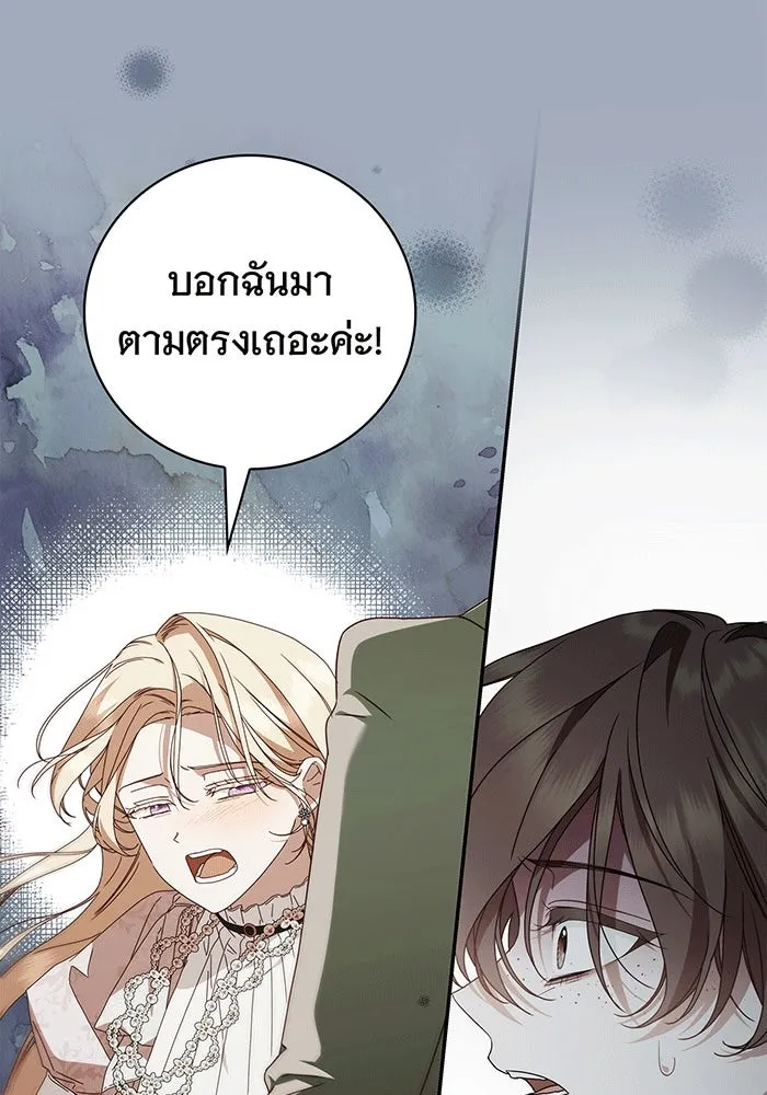 สาว(ลับ)ใช้ของท่านเคานต์ตาบอด ตอนที่ 19 รูปที่ 100