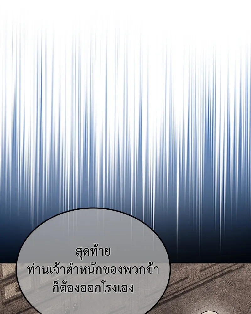 เกิดอีกทีเป็นว่าที่ประมุขลัทธิมาร ตอนที่ 118 รูปที่ 224