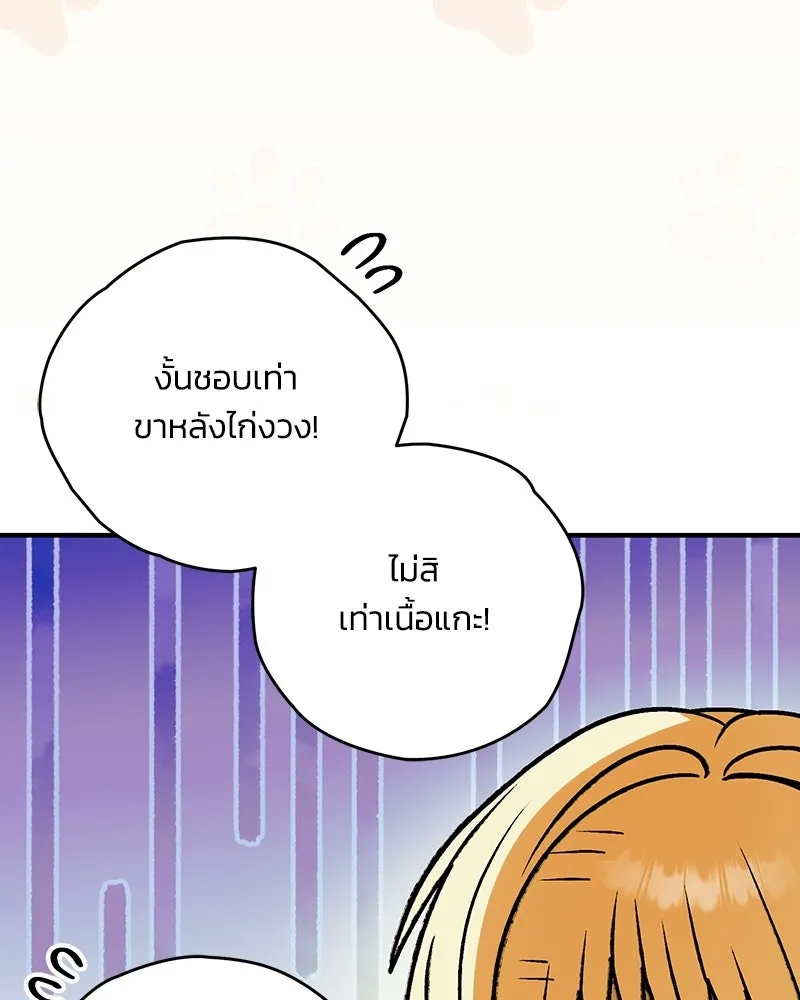 จุ๊บรัก คุณหมาป่า ตอนที่ 16 รูปที่ 37