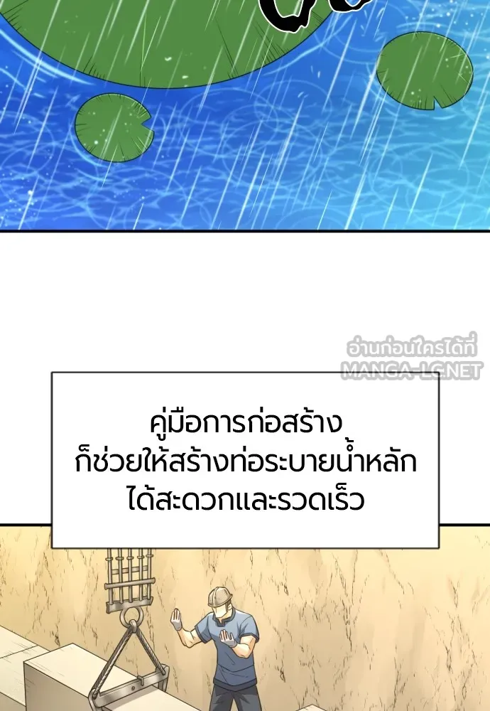 ยอดสถาปนิกผู้พิทักษ์อาณาจักร ตอนที่ 76 รูปที่ 33
