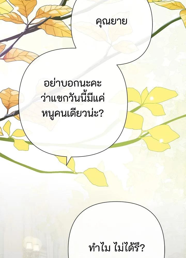 องค์ชายผู้อื้อฉาว ตอนที่ 111 รูปที่ 8