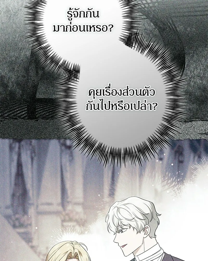 ดัชเชสเชลย ตอนที่ 47 รูปที่ 116