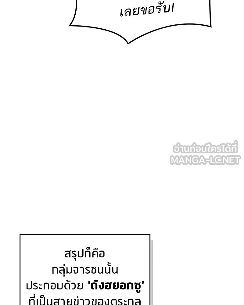 สุดยอดเทรนเนอร์แห่งยุทธภพ ตอนที่ 85 ยาสารภาพความจริง รูปที่ 147