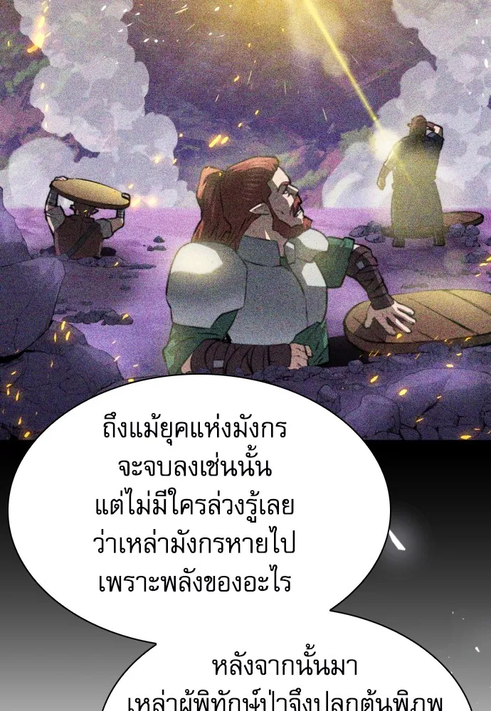 ดรูอิดแห่งสถานีโซล ตอนที่ 168 รูปที่ 64