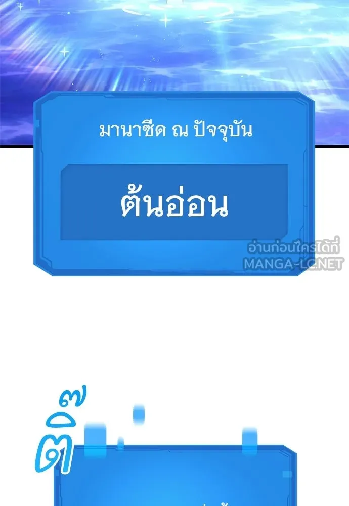 วิถีชาวนาของราชาปีศาจ ตอนที่ 59 รูปที่ 87