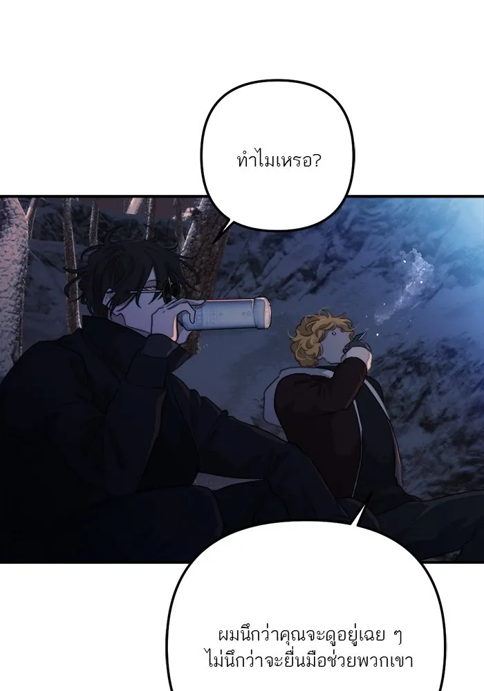 เปย์นี้เพื่อนาย My Sugar Baby ตอนที่ 83 เดือนสอง  ลงนรกไปซะ รูปที่ 43