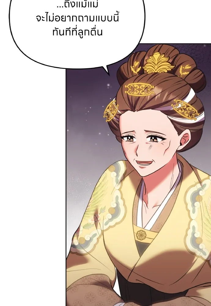 ข้าเนี่ยนะเป็นพระสนม ตอนที่ 96 ของขวัญชิ้นใหญ่จากฝ่าบาท รูปที่ 76