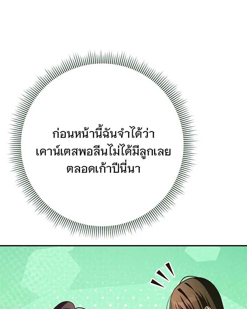 เจ้าสาวแกรนด์ดยุกปีศาจ ตอนที่ 40 รูปที่ 55