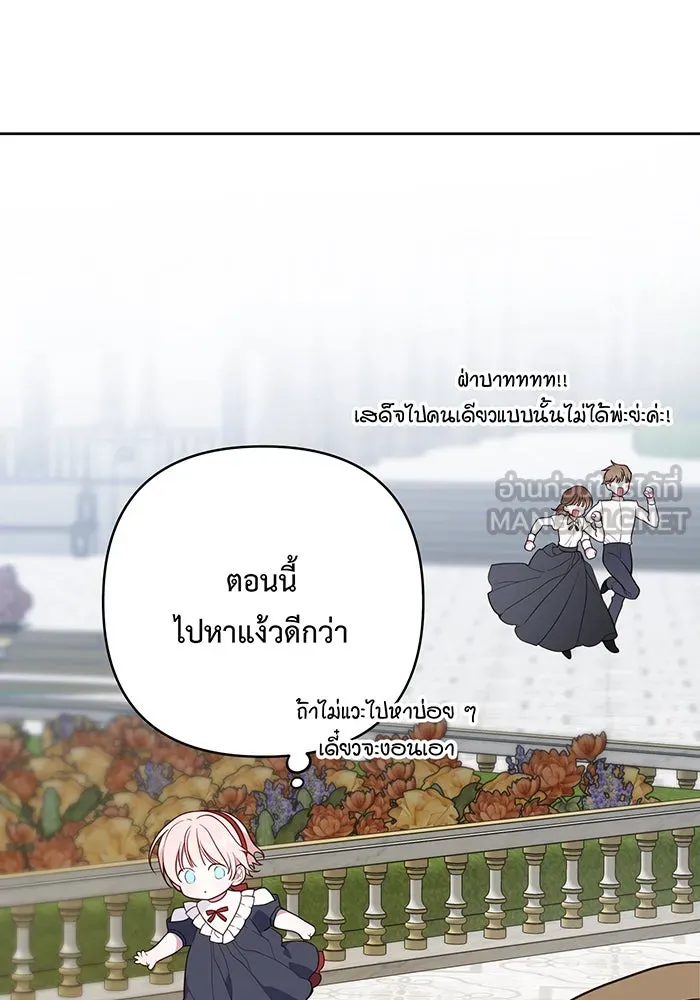 หนูน้อยทรราช ตอนที่ 28 รูปที่ 78