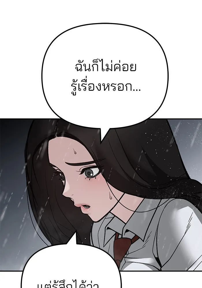 เลวฟาดเลว ตอนที่ 108 รูปที่ 154
