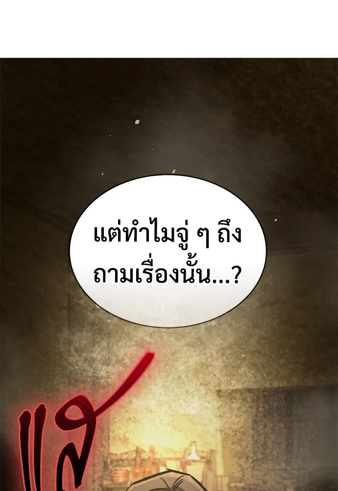 ผู้พิทักษ์เถื่อนแห่งยุคกลาง ตอนที่ 9 รูปที่ 107