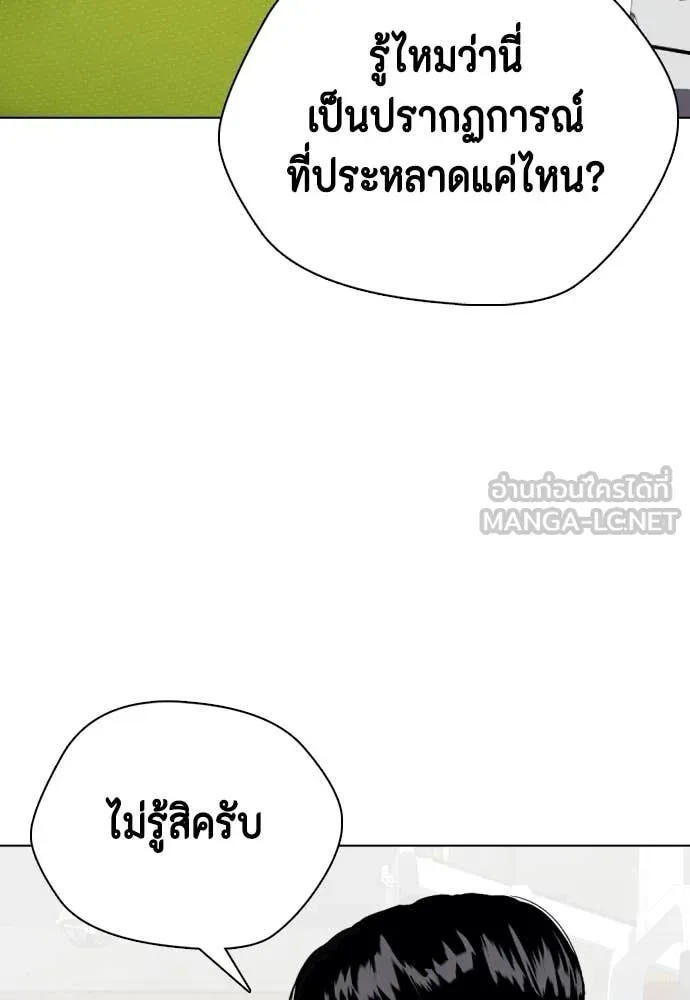 หมาหัวเน่า ตอนที่ 143 รูปที่ 77