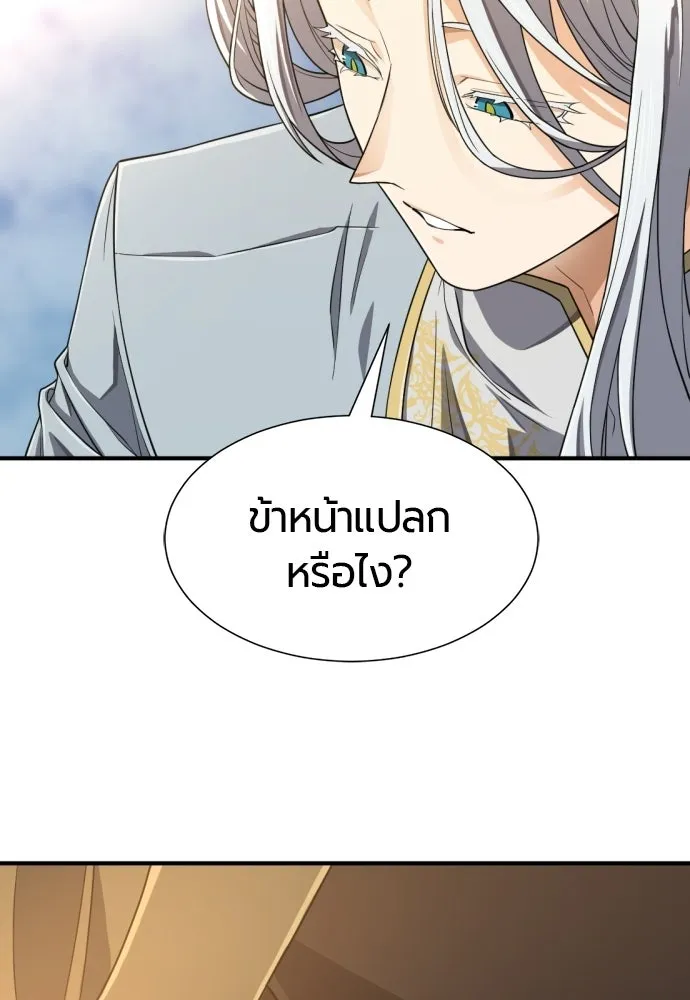 ยอดสถาปนิกผู้พิทักษ์อาณาจักร ตอนที่ 214 ความทรงจำของอสุรกาย (1) รูปที่ 101