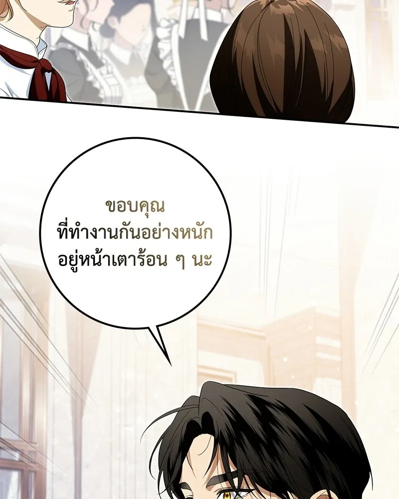 ดัชเชสเชลย ตอนที่ 46 รูปที่ 73