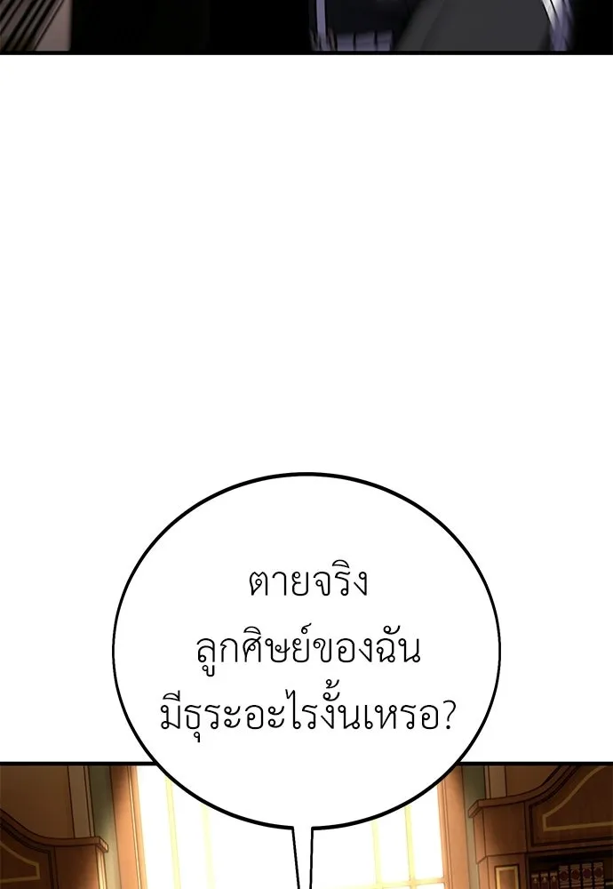 ไอ้เพลเยอร์นั่น ฉันฆ่ามันเอง ตอนที่ 114 รูปที่ 185