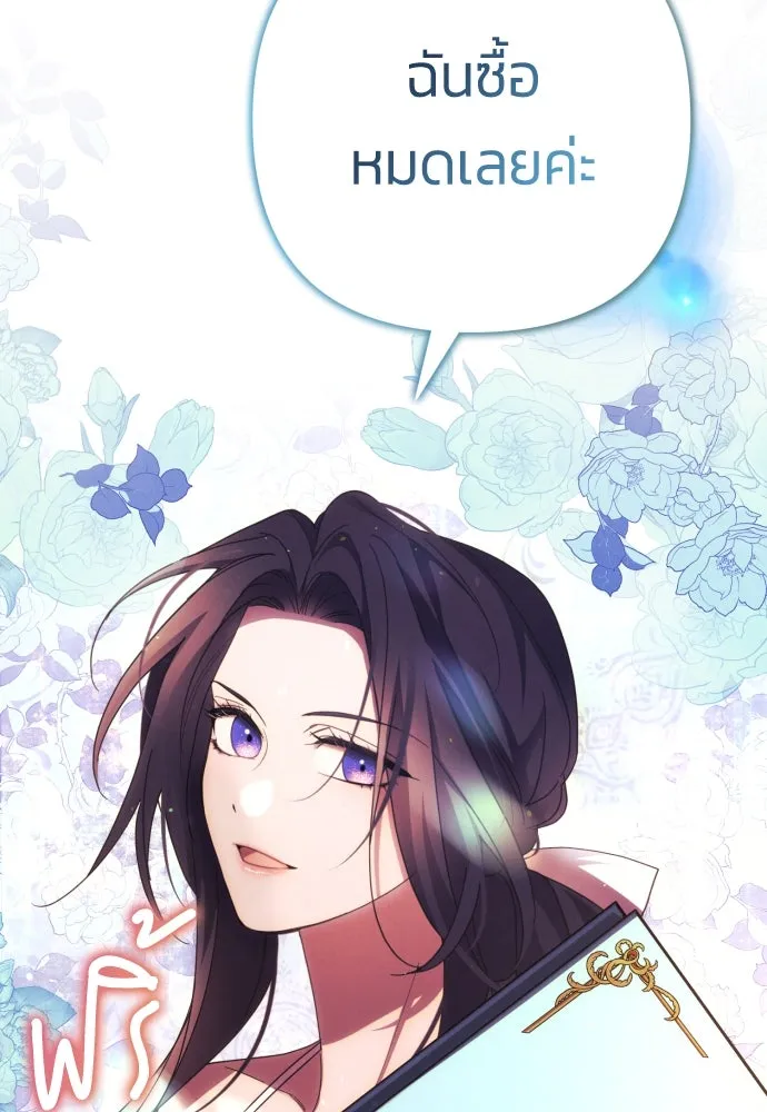 ฉันจะจีบท่านดยุกแดนเหนือ ตอนที่ 29 รูปที่ 95