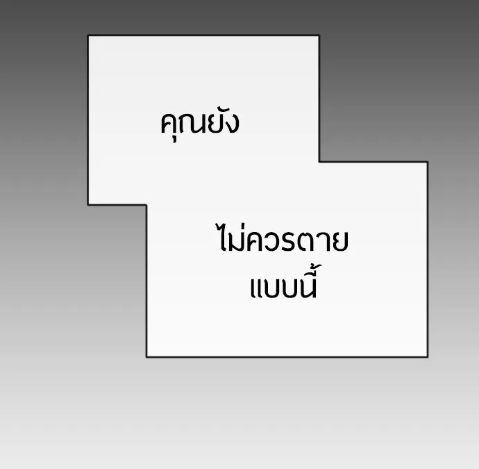 ยุคแห่งยอดมนุษย์ ตอนที่ 26 รูปที่ 80
