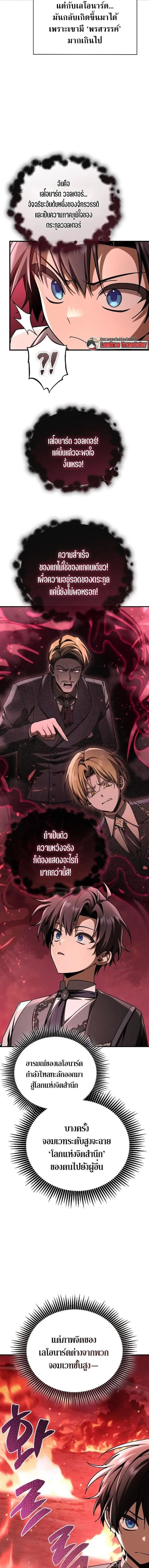 Dukedom_s Legendary Prodigy ยอดอ_จฉร_ยะแห_งตระก_ลดย_ก ตอนที่ ตอนที่ 42 รูปที่ 10