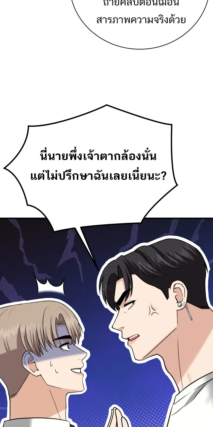 ตื่นมาอีกทีก็เป็นนายเอกไปซะแล้ว ตอนที่ 41 ชะล่าใจ รูปที่ 14