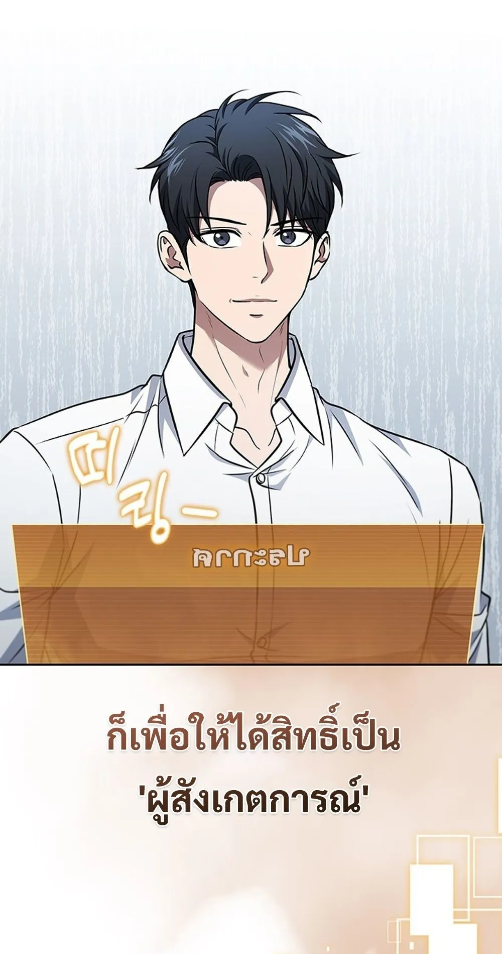 How to Survive Restructuring ว_ธ_เอาต_วรอดจากการปร_บโครงสร_าง ตอนที่ ตอนที่ 47 รูปที่ 79