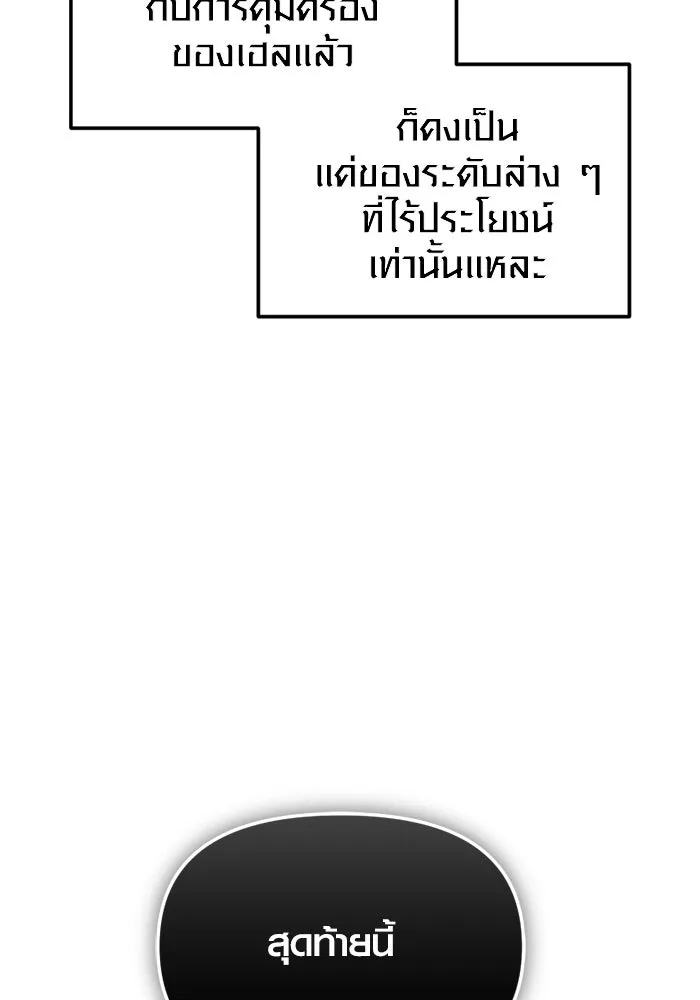 พลิกชะตาคว้าไอเทมระดับเทพ ตอนที่ 48 ดรอปเนียร์ รูปที่ 8