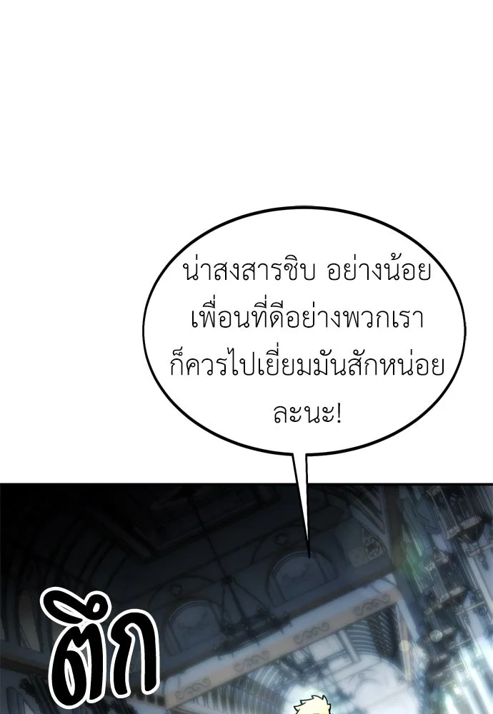 ไอ้เพลเยอร์นั่น ฉันฆ่ามันเอง ตอนที่ 32 รูปที่ 263