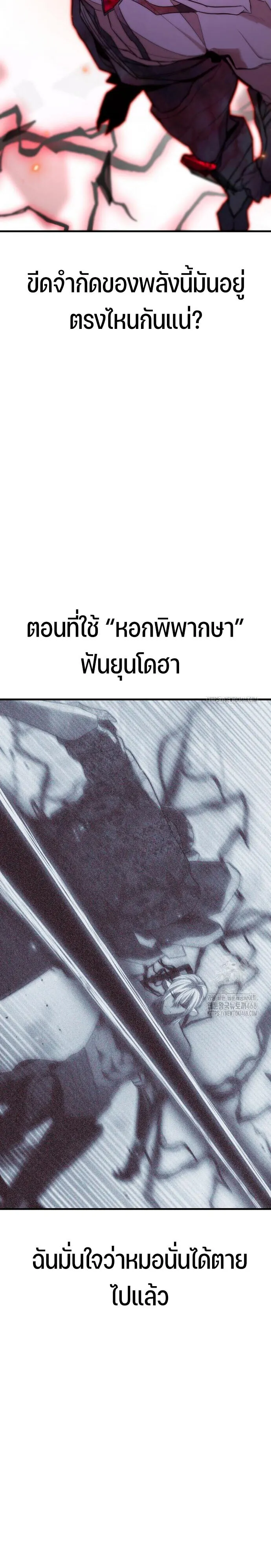 Expelled Hero Is Too Strong ฮ_โร_ผ_แข_งแกร_งถ_กไล_ออกจากก_ลด_อ_นด_บหน_ง ตอนที่ ตอนที่ 47 รูปที่ 33