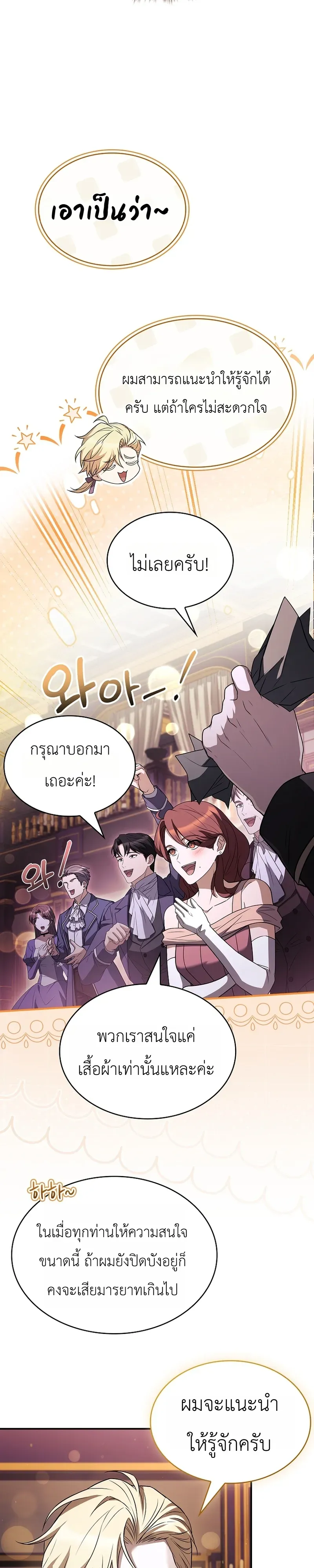 To Hell with Being Heir_ I_m going to Heal ช_างห_วตำแหน_งทายาทส_ ฉ_นขอไปใช_ช_ว_ตช_ลๆด_กว_า ตอนที่ ตอนที่ 19 รูปที่ 22