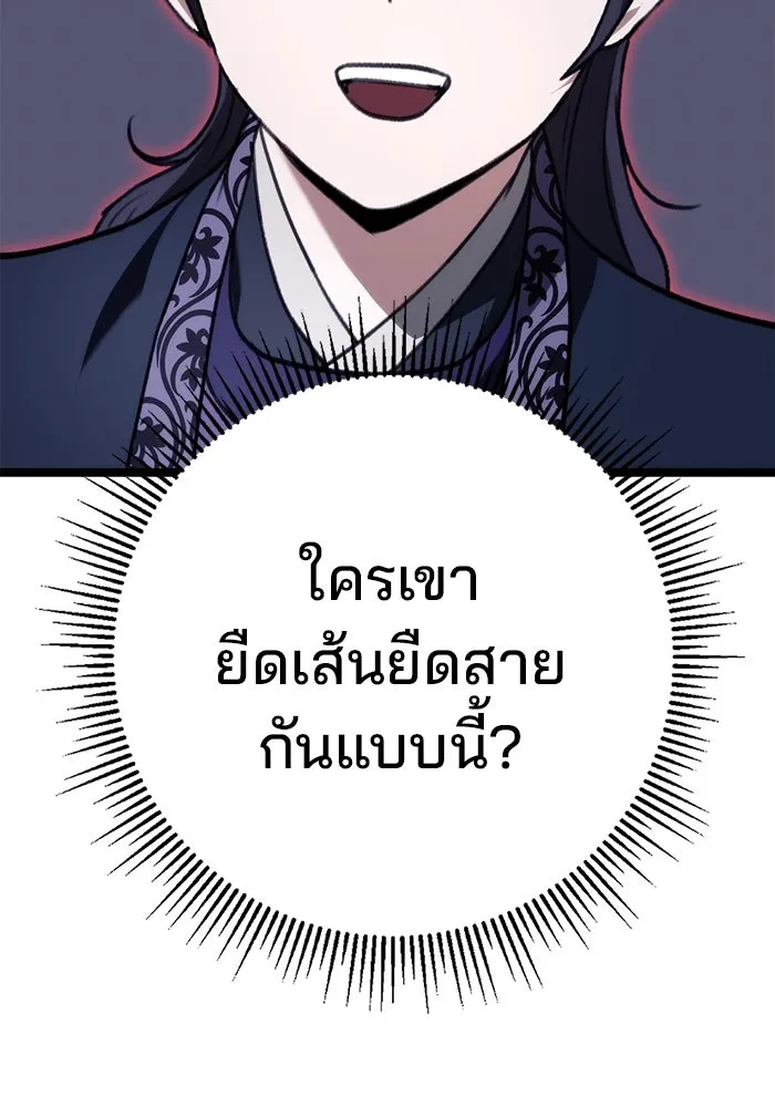 ดาบแห่งจักรพรรดิ ตอนที่ 36 รูปที่ 25