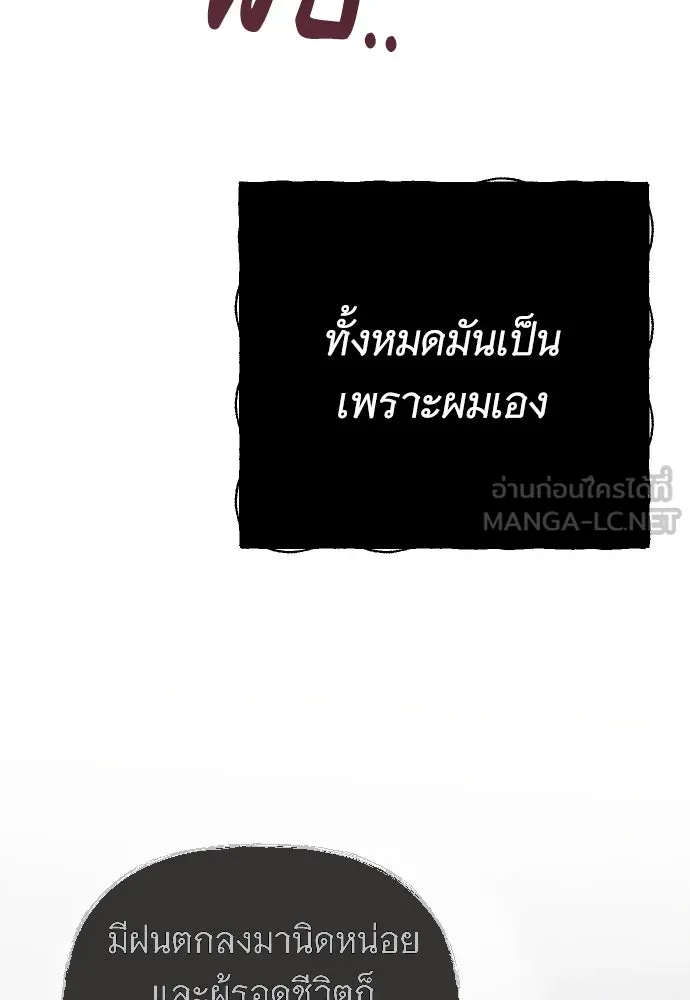 จำเลยหัวใจ ตอนที่ 57 รูปที่ 93