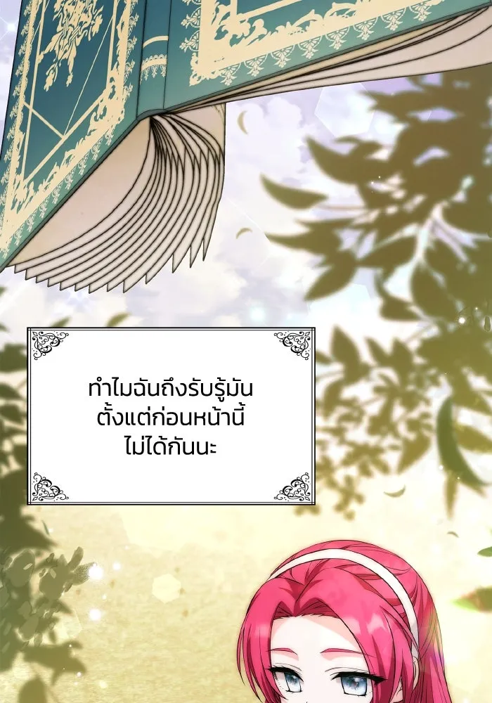 ทำแบบนี้ไม่ได้เพคะ องค์ชาย ตอนที่ 60 รูปที่ 17