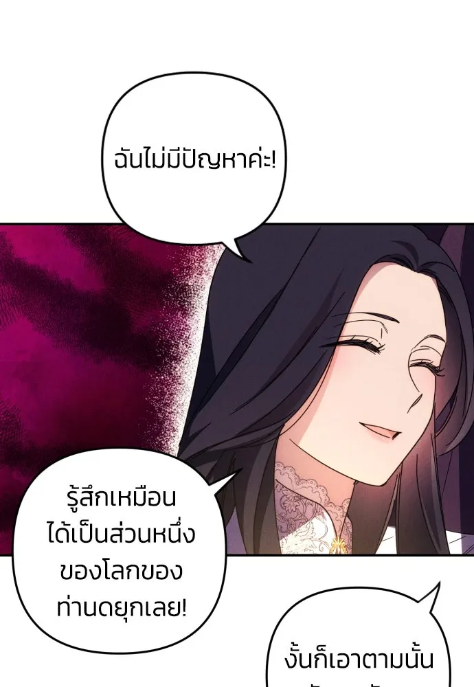 ฉันจะจีบท่านดยุกแดนเหนือ ตอนที่ 10 รูปที่ 77