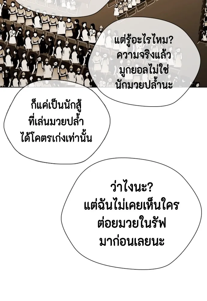 หมาหัวเน่าเก๋าเกินไป ตอนที่ 65 รูปที่ 124