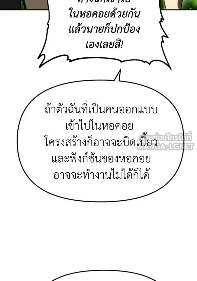 Regressor’s Life Aft ตอนที่ 108 รูปที่ 105