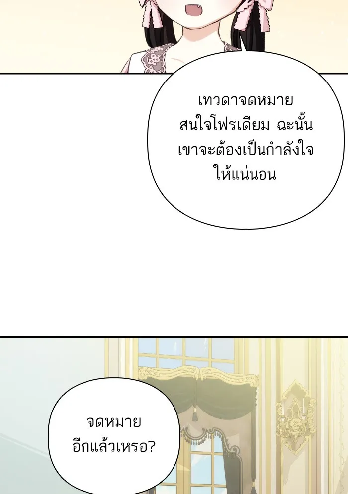 บุตรสาวของดยุกปีศาจ ตอนที่ 69 รูปที่ 62