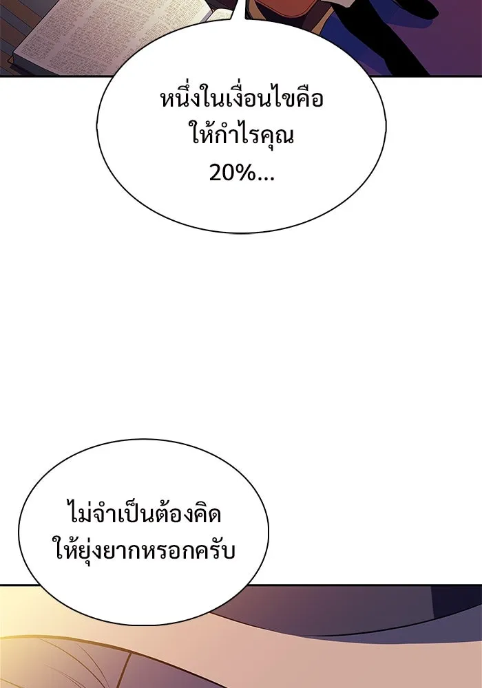 ผู้เล่นหน้าใหม่เลเวลแมกซ์ ตอนที่ 201 สงครามชิงคู่ (3) รูปที่ 89