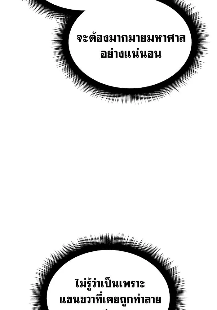 เกิดใหม่พร้อมพลังแห่งราชัน ตอนที่ 34 รูปที่ 161