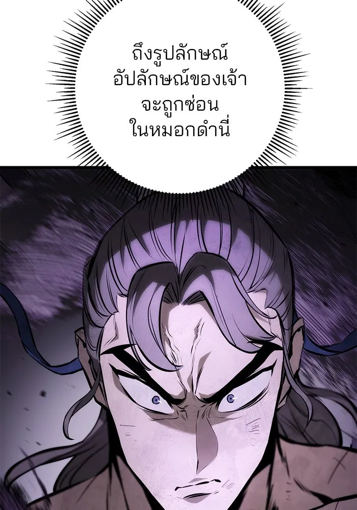 ดาบแห่งจักรพรรดิ ตอนที่ 59 รูปที่ 104