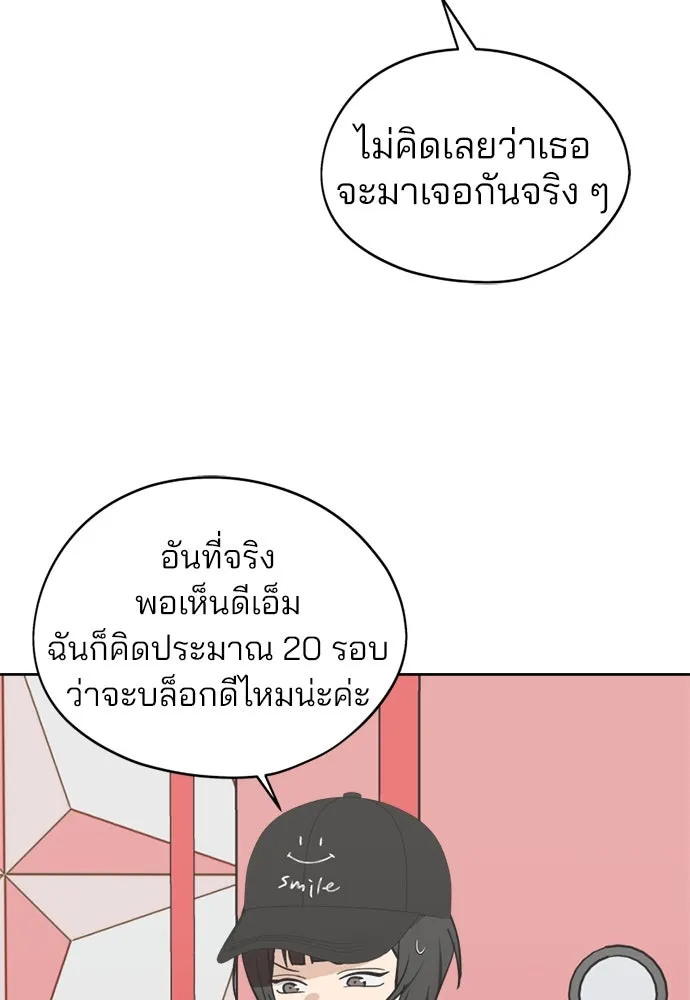สวยเองนักเลงพอ ตอนที่ 31 รูปที่ 97